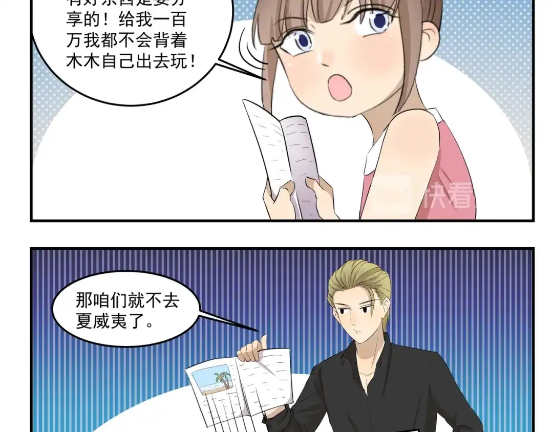 《千精百怪》第437话 云旅游 第10页
