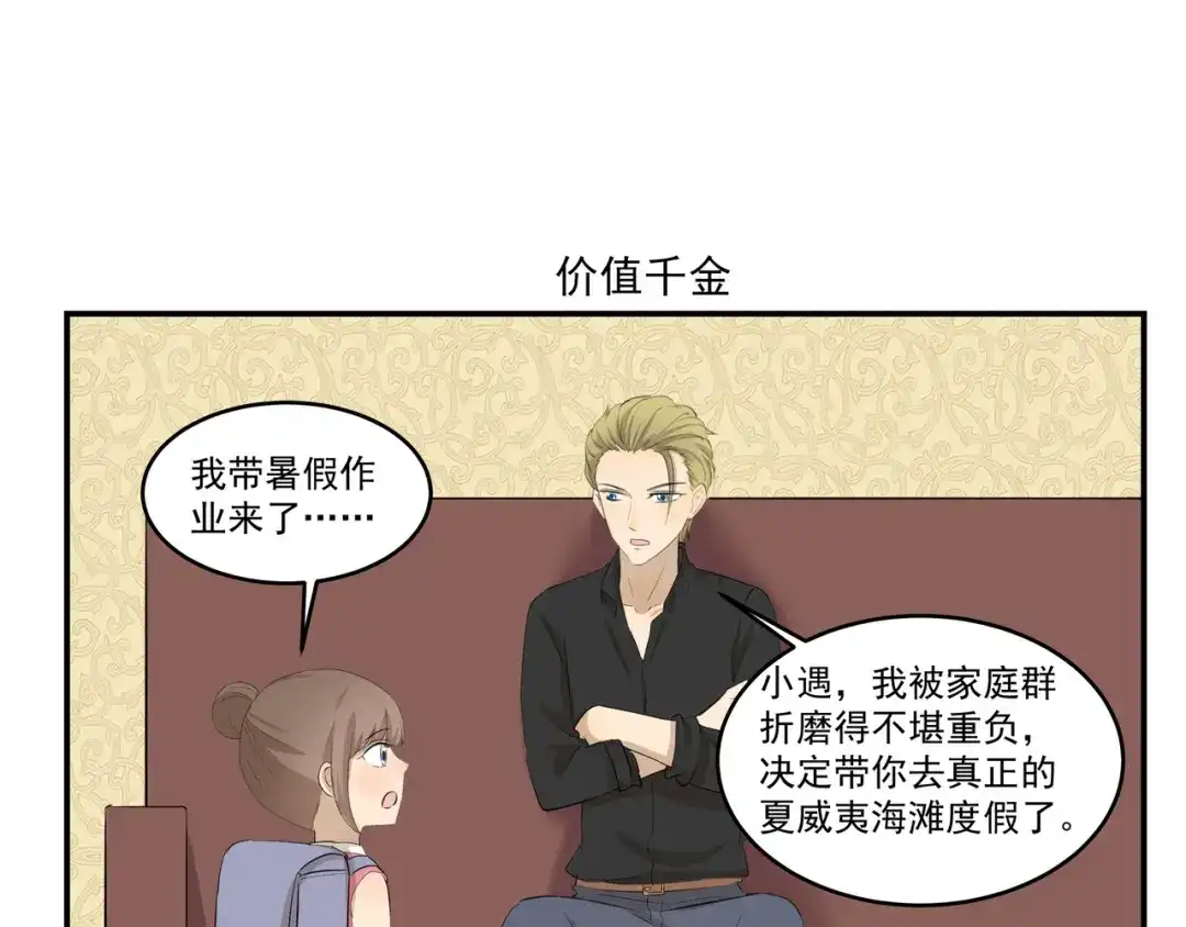 《千精百怪》第437话 云旅游 第7页