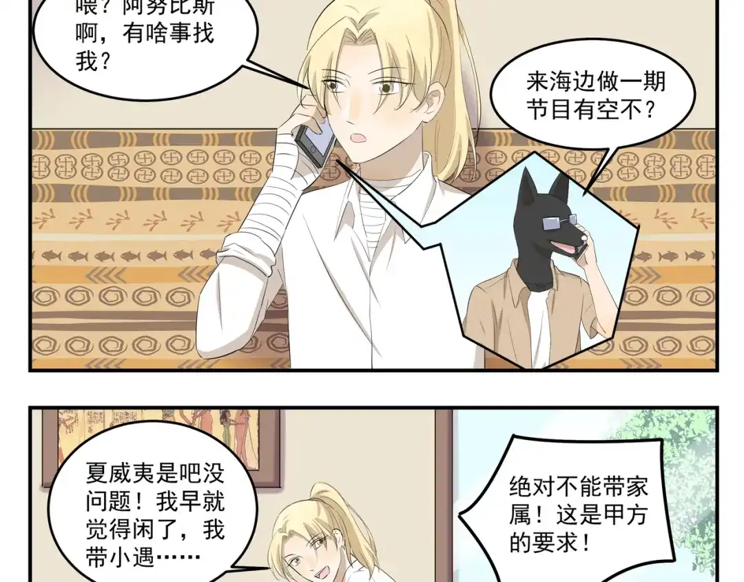《千精百怪》第438话 想干什么 第3页