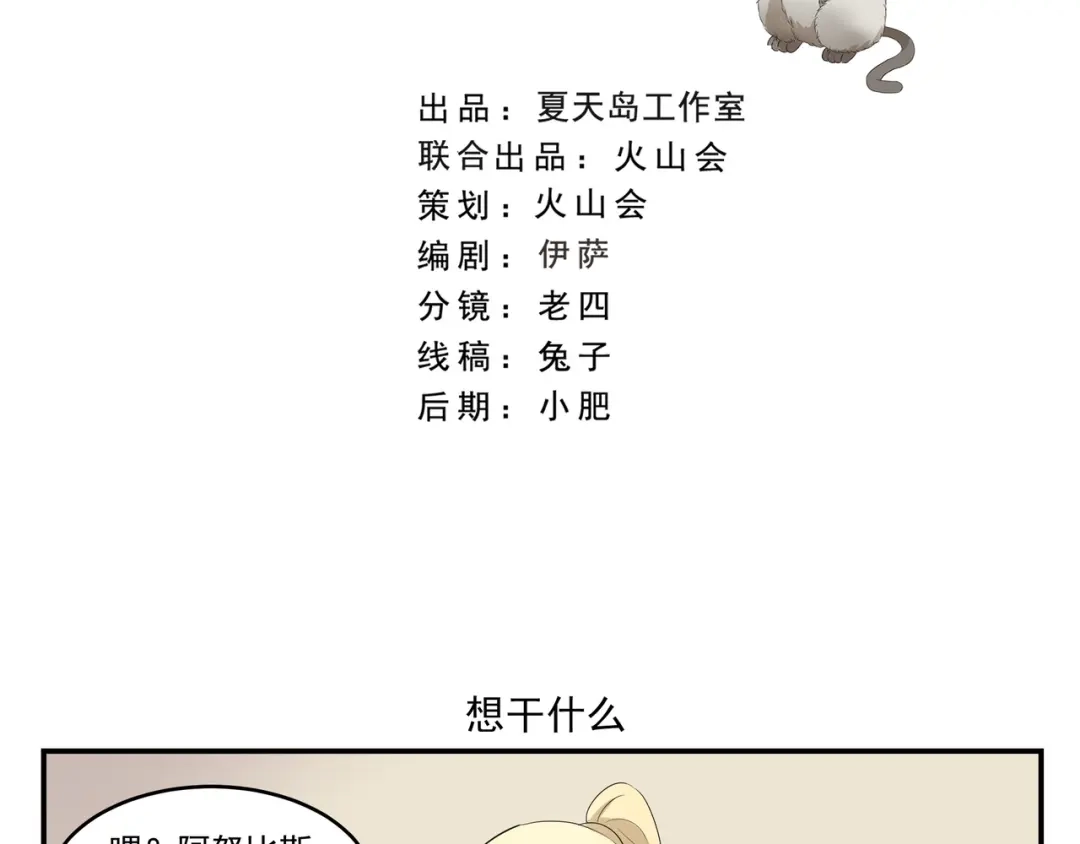 《千精百怪》第438话 想干什么 第2页