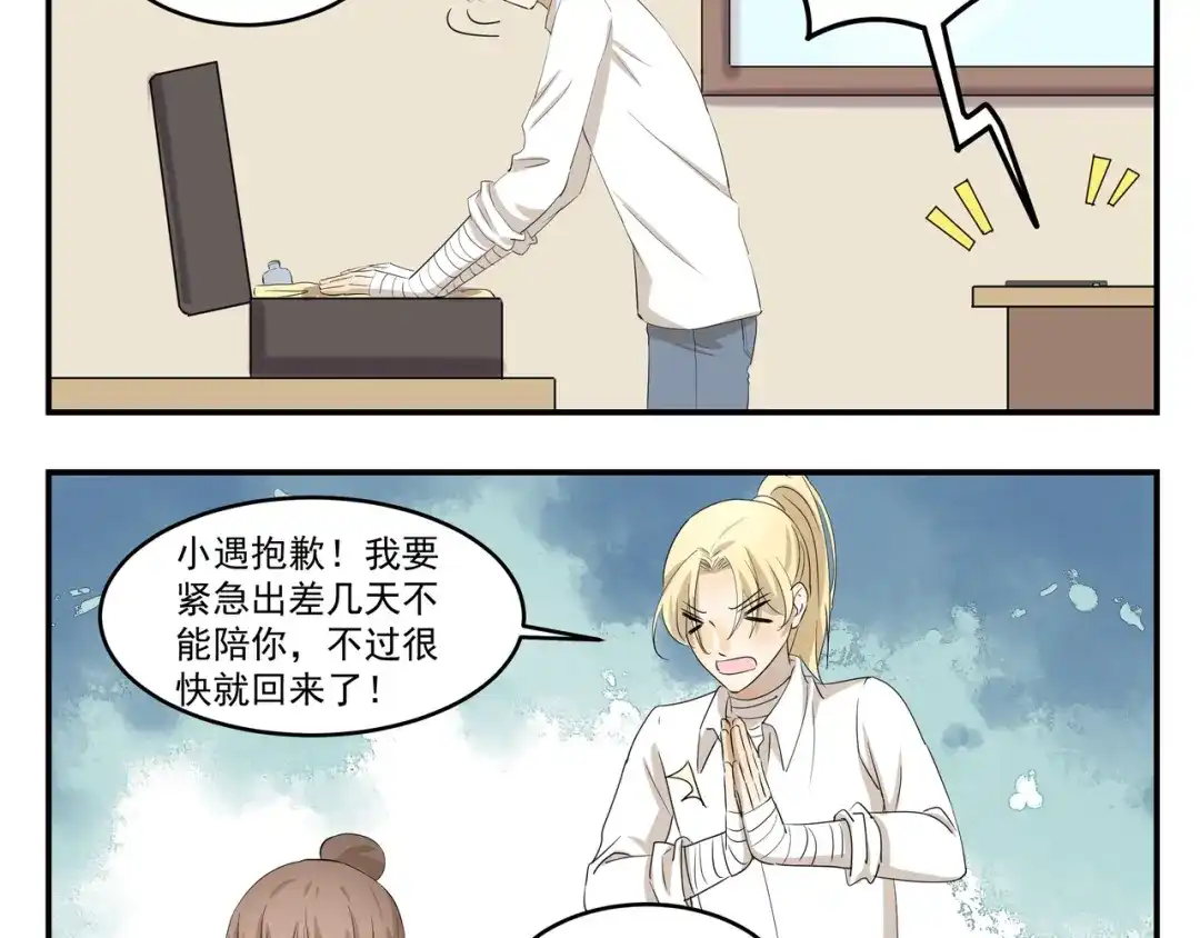 《千精百怪》第438话 想干什么 第4页