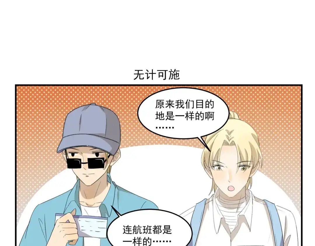 《千精百怪》第438话 想干什么 第7页