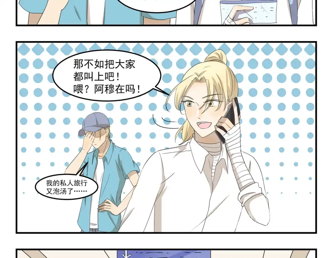 《千精百怪》第438话 想干什么 第8页