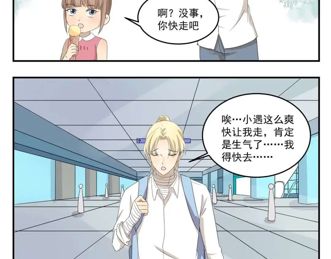 《千精百怪》第438话 想干什么 第5页