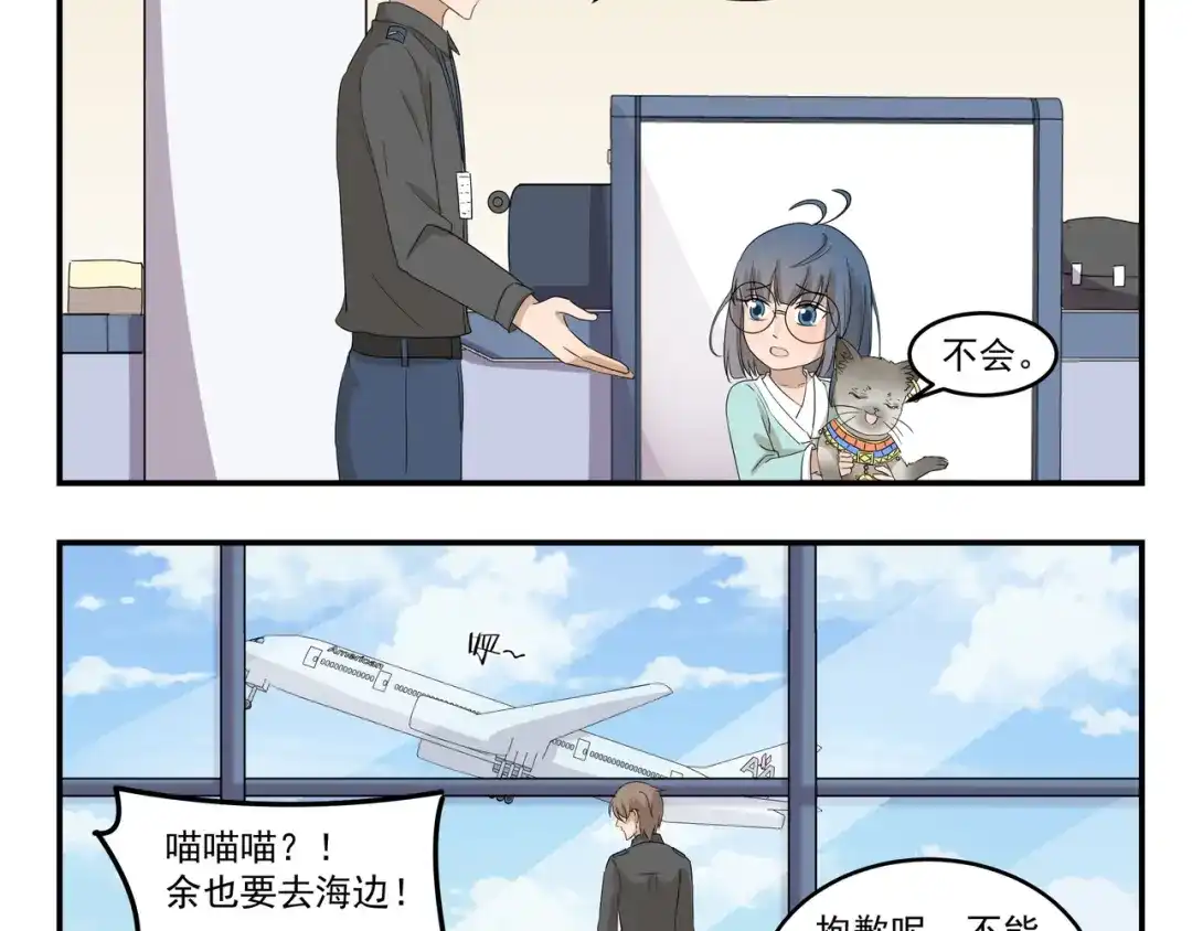 《千精百怪》第438话 想干什么 第10页