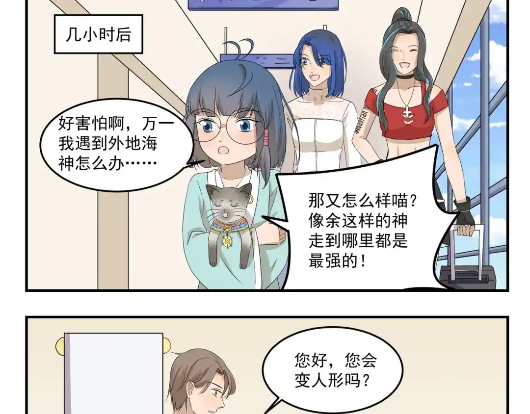 《千精百怪》第438话 想干什么 第9页