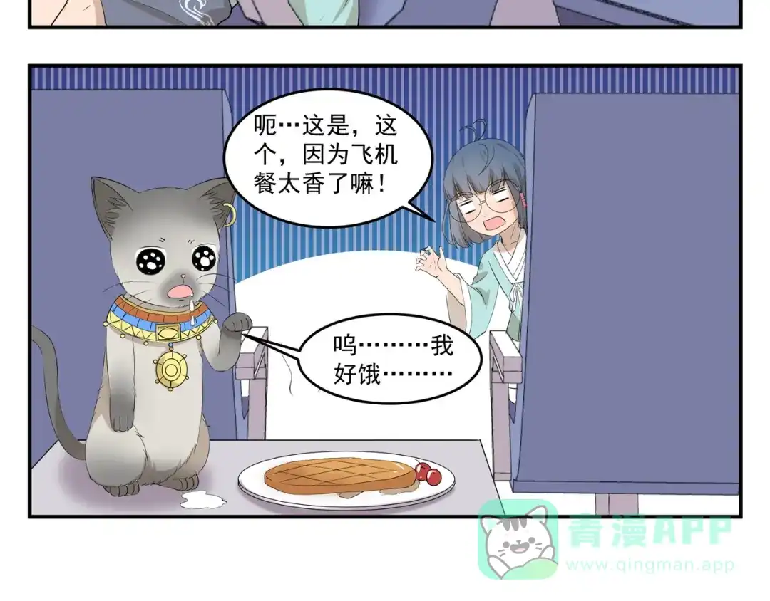 《千精百怪》第439话 上飞机的代价是什么 第6页