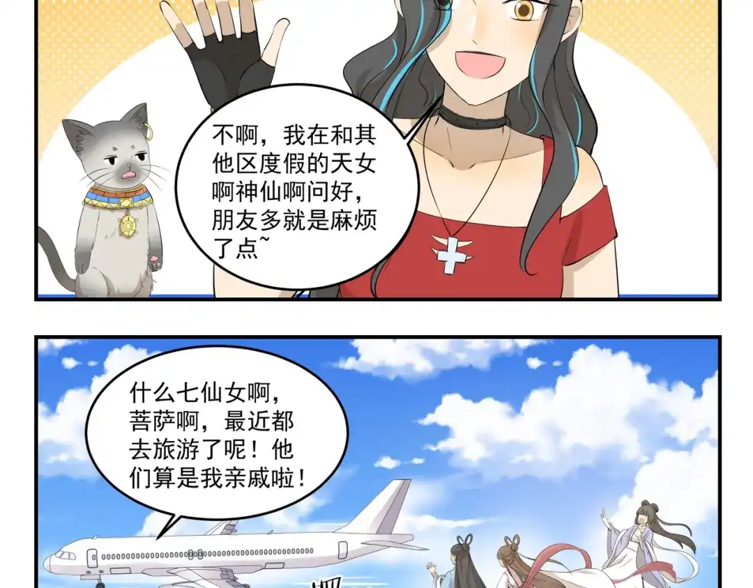 《千精百怪》第439话 上飞机的代价是什么 第10页