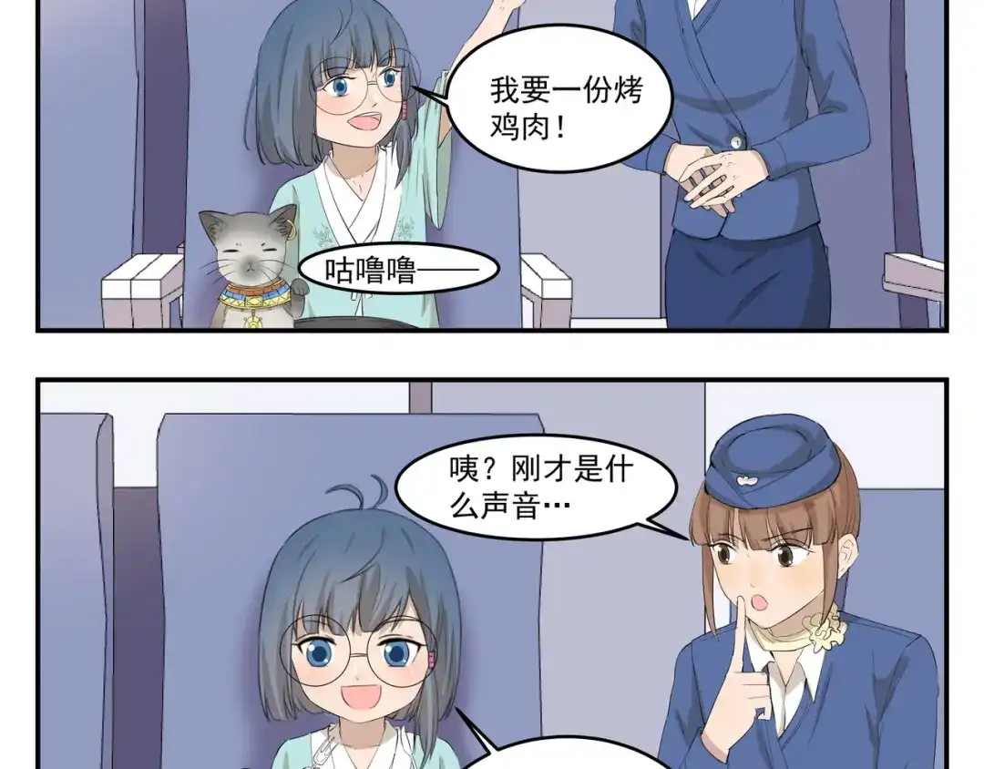 《千精百怪》第439话 上飞机的代价是什么 第4页