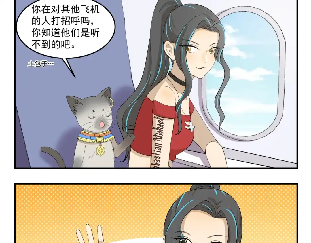 《千精百怪》第439话 上飞机的代价是什么 第9页