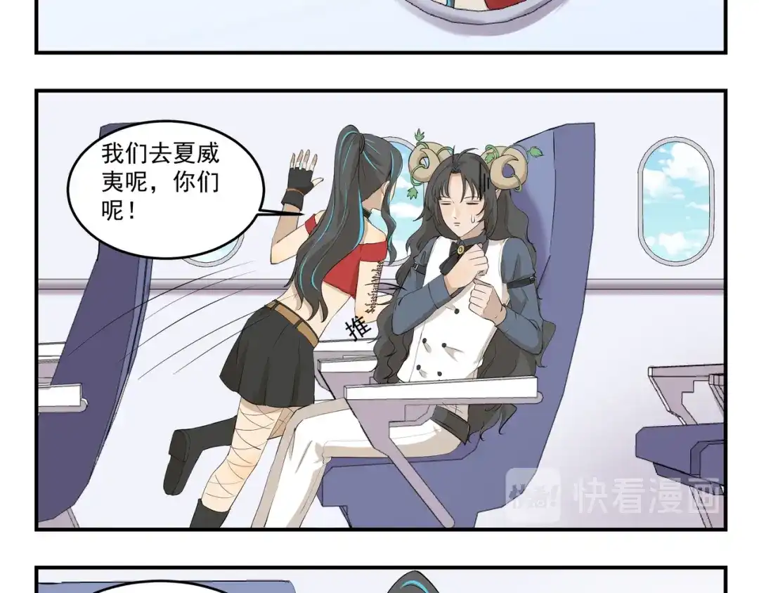 《千精百怪》第439话 上飞机的代价是什么 第8页