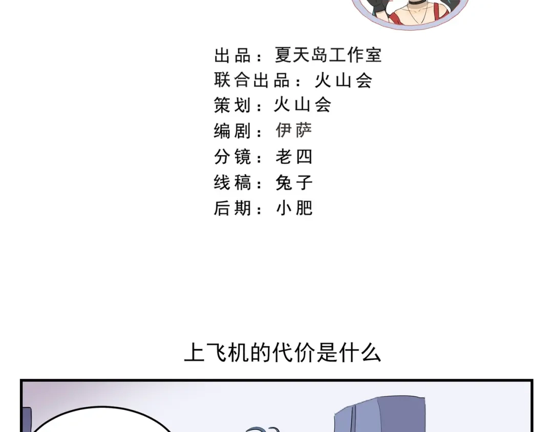 《千精百怪》第439话 上飞机的代价是什么 第2页