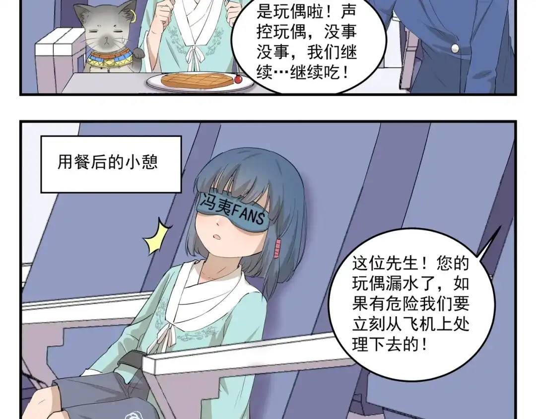 《千精百怪》第439话 上飞机的代价是什么 第5页