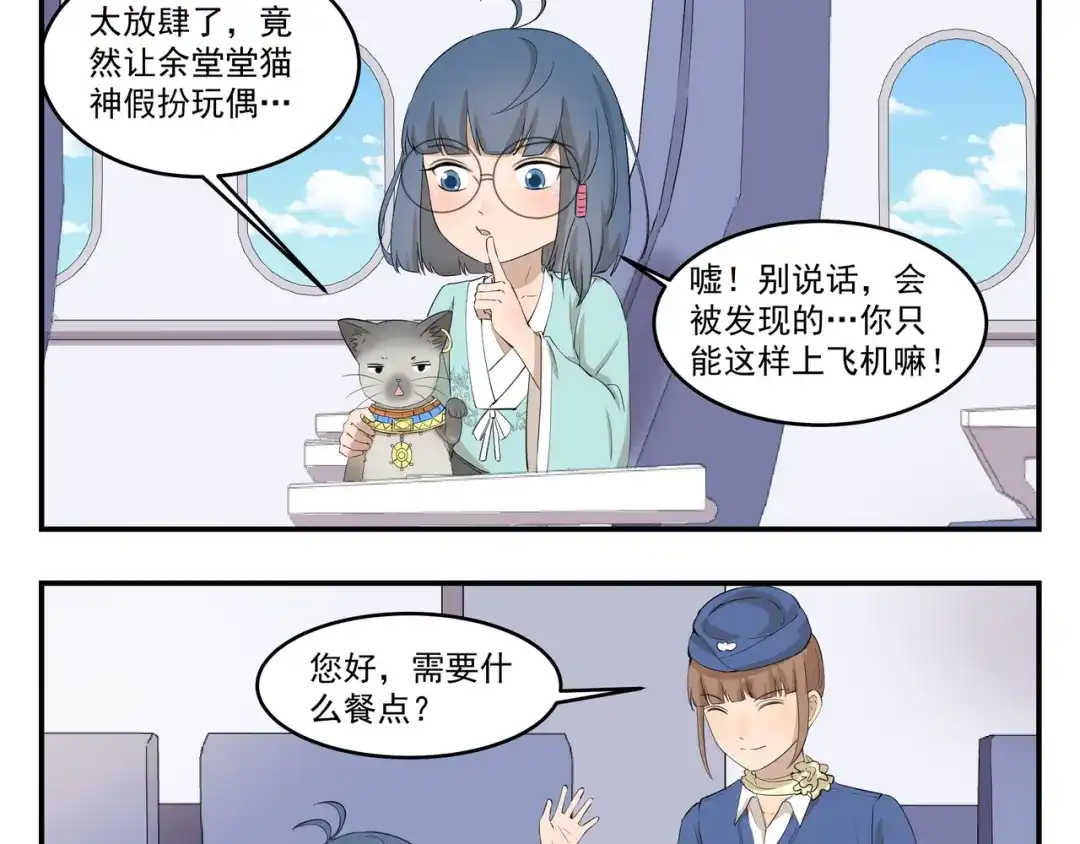 《千精百怪》第439话 上飞机的代价是什么 第3页