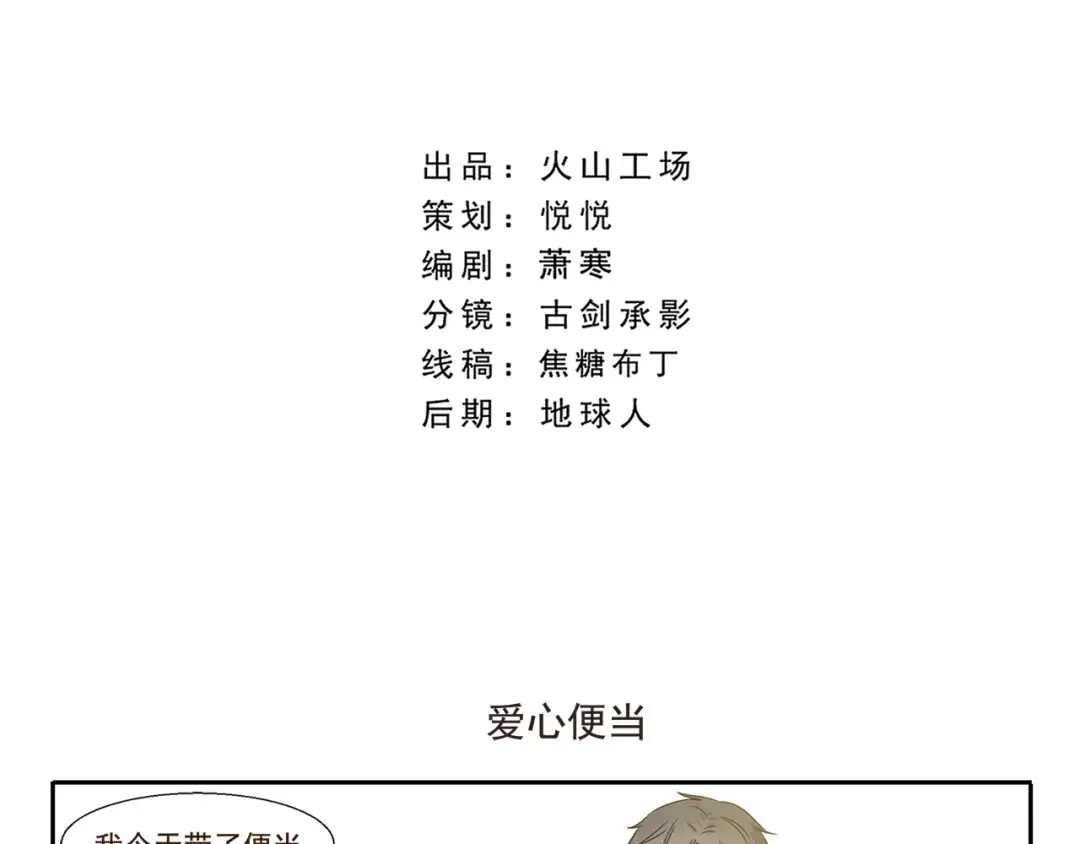 《千精百怪》第44话 爱心便当 第4页