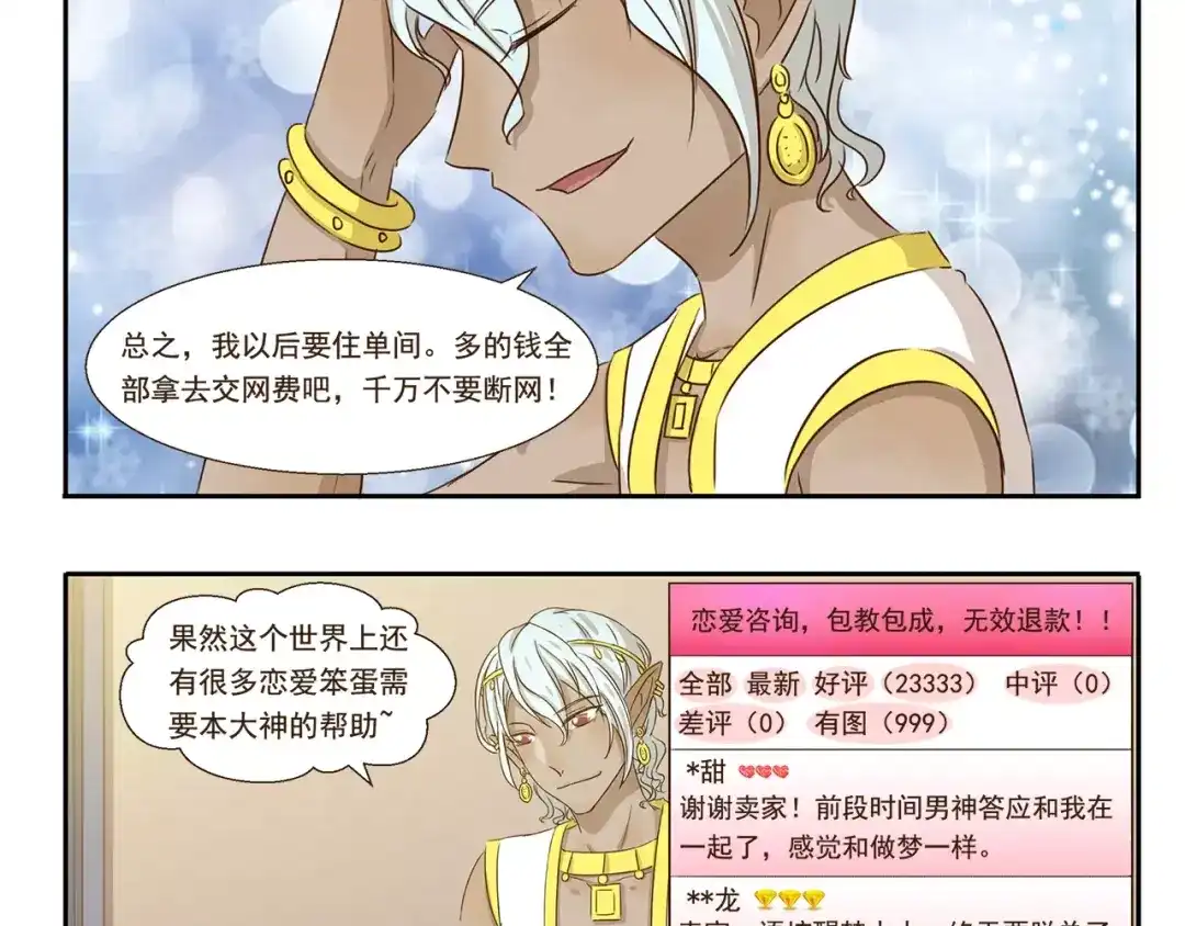 《千精百怪》第44话 爱心便当 第12页