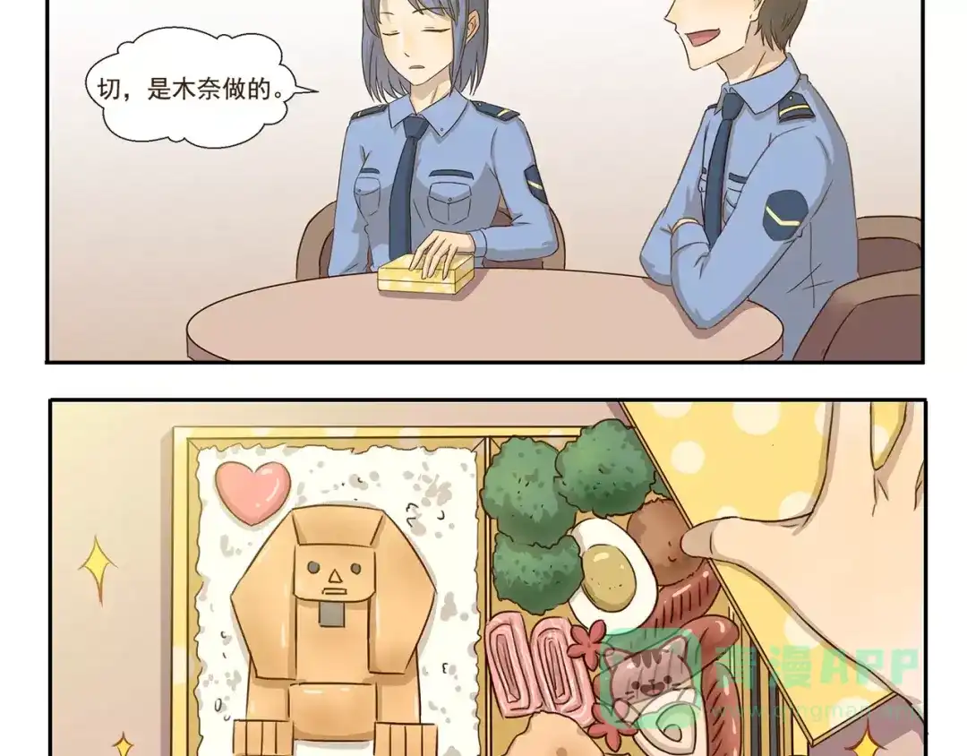 《千精百怪》第44话 爱心便当 第6页