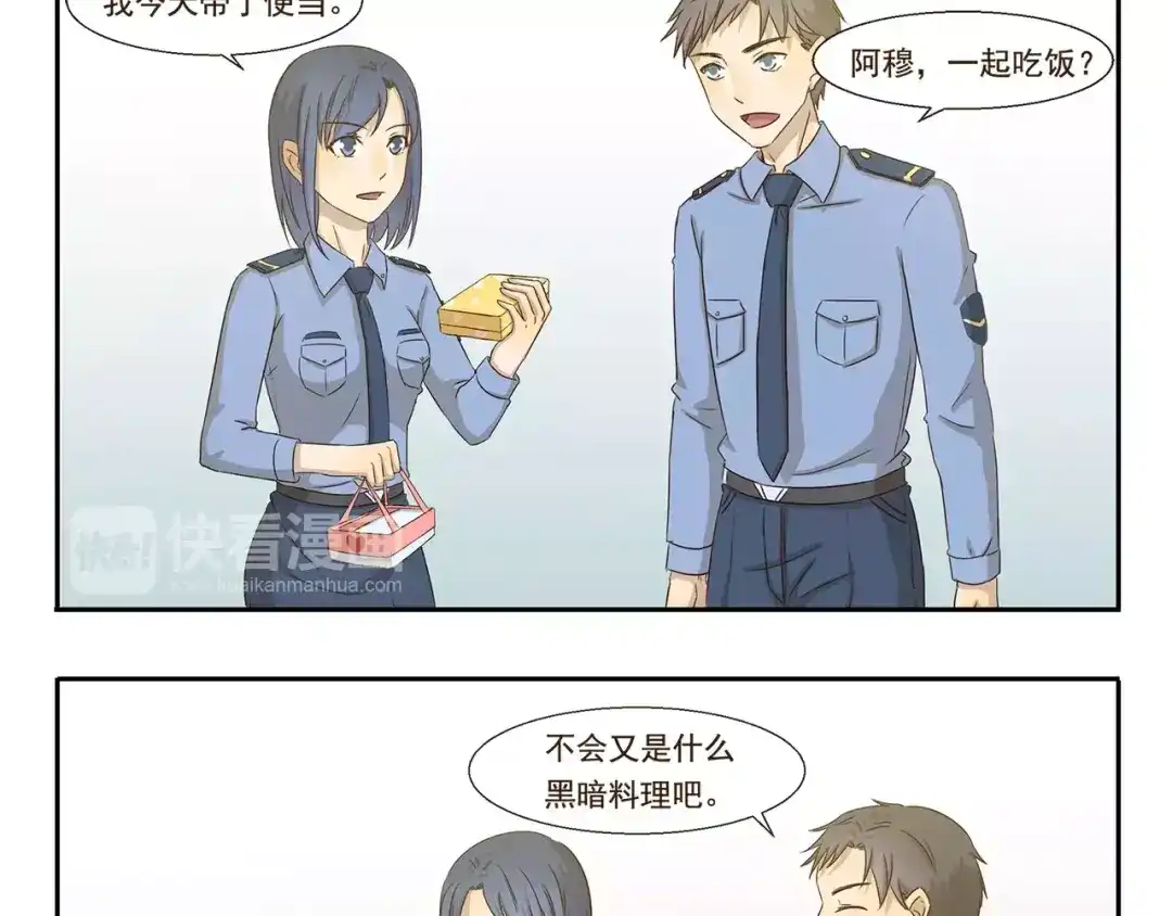 《千精百怪》第44话 爱心便当 第5页