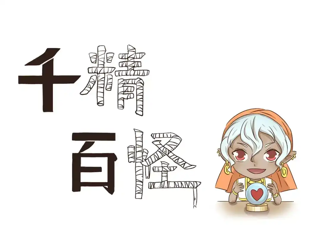 《千精百怪》第44话 爱心便当 第3页