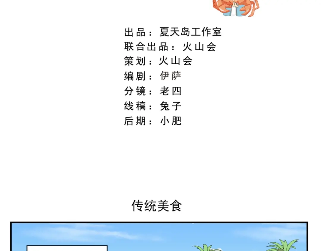 《千精百怪》第440话 传统美食 第2页