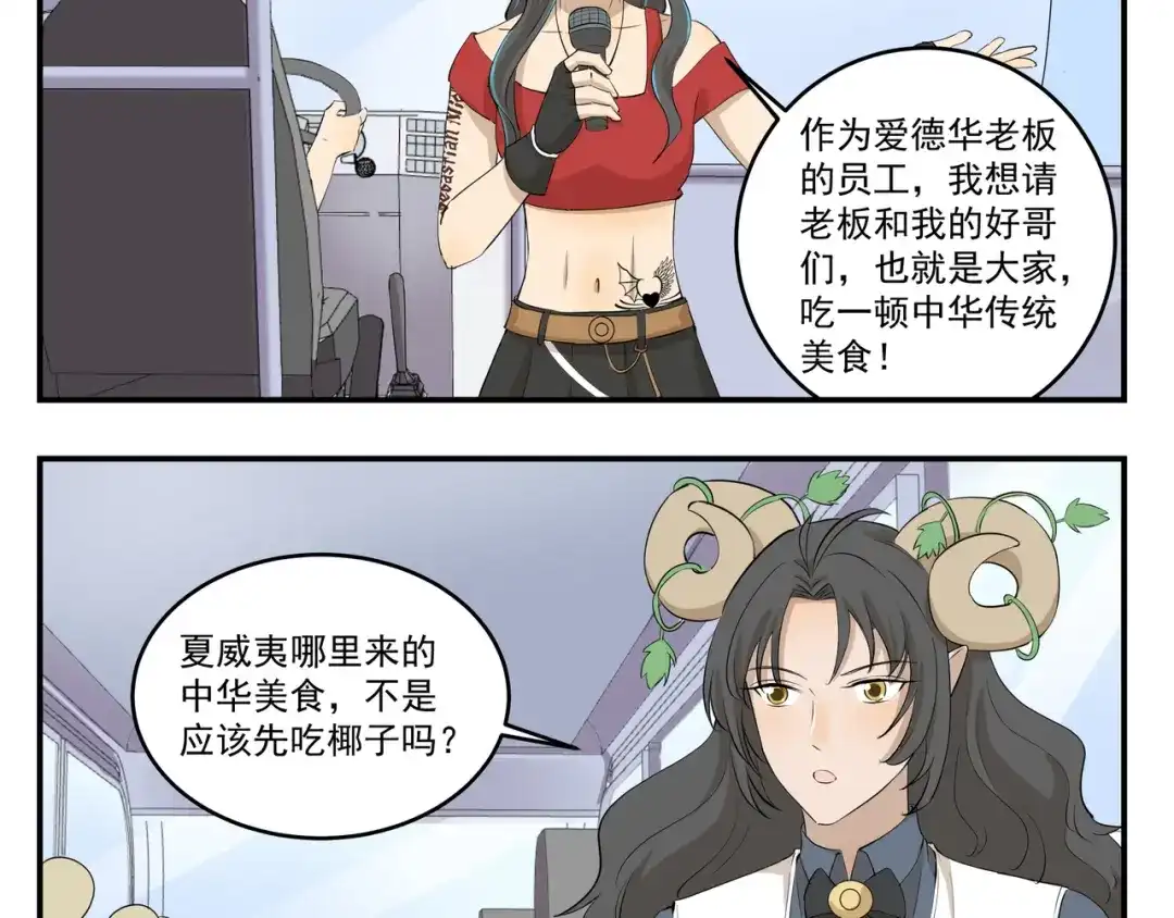 《千精百怪》第440话 传统美食 第4页