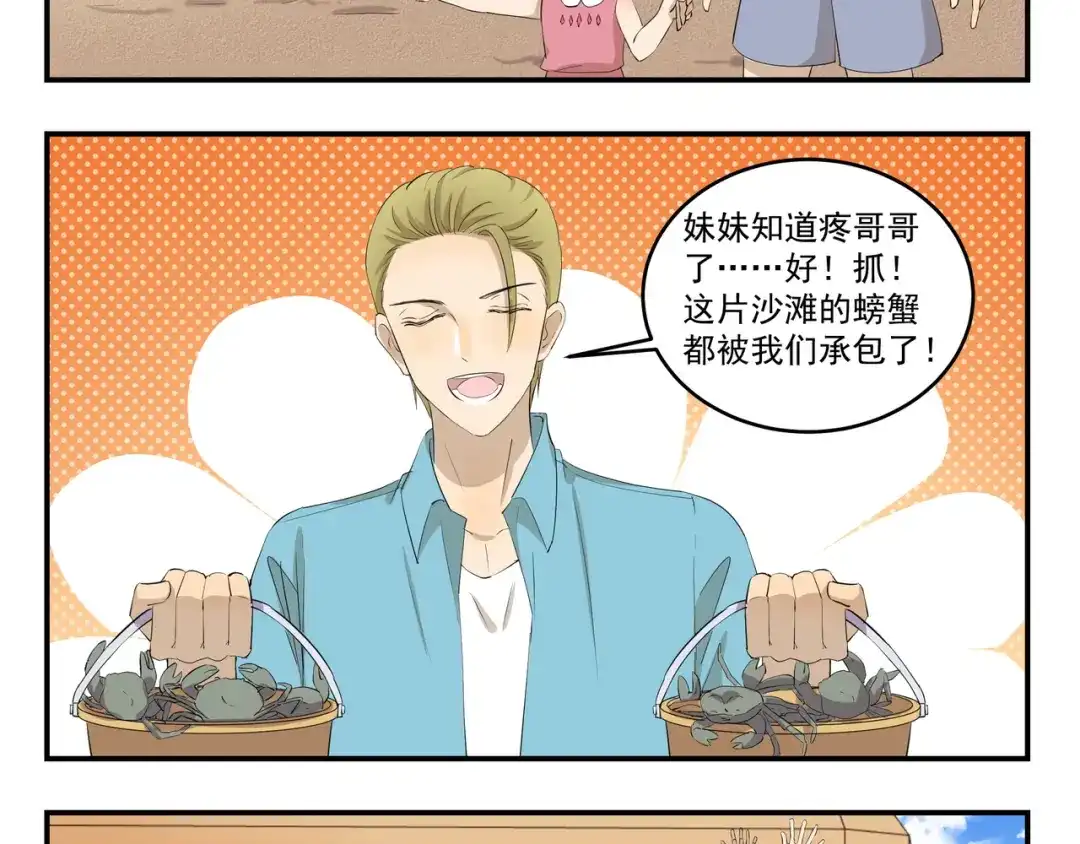 《千精百怪》第440话 传统美食 第8页