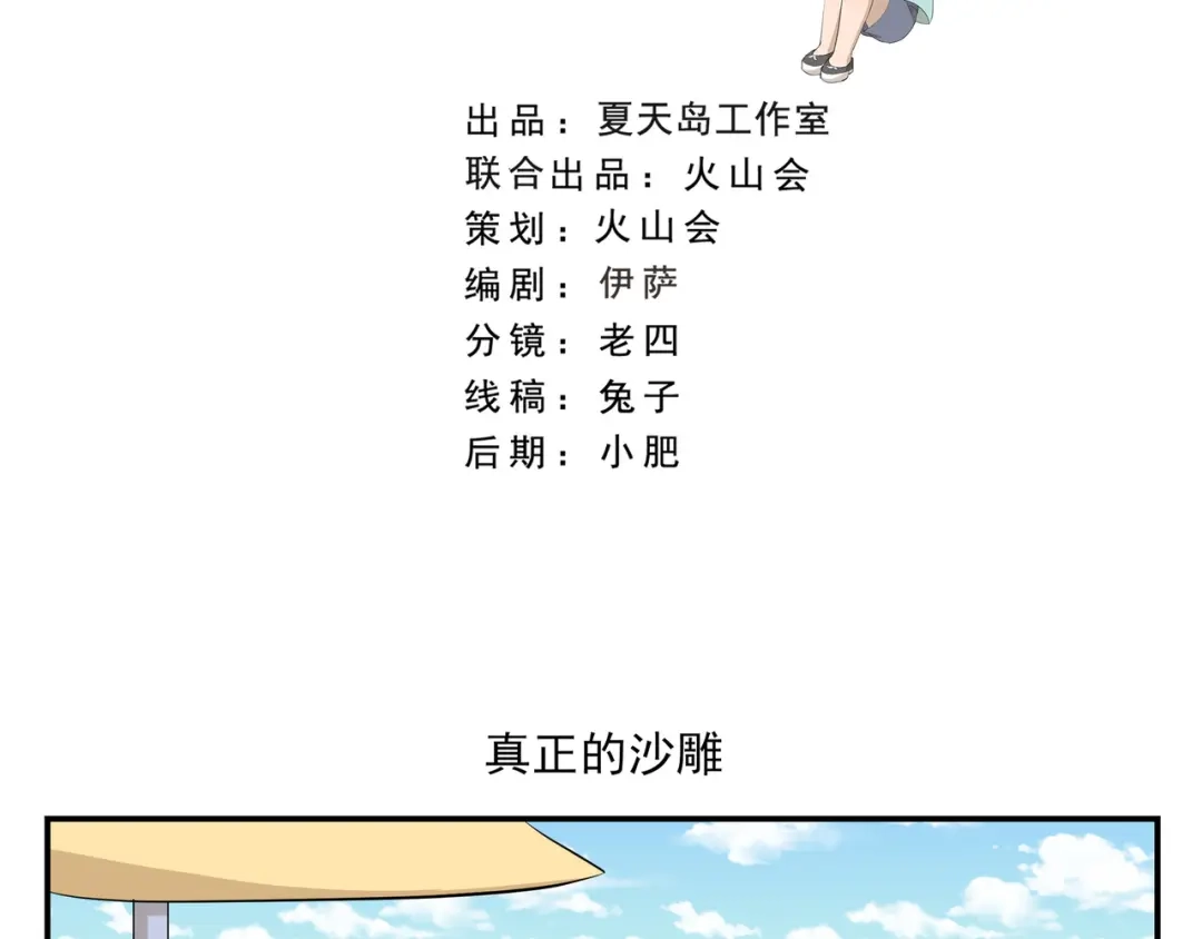 《千精百怪》第441话 真正的沙雕 第2页