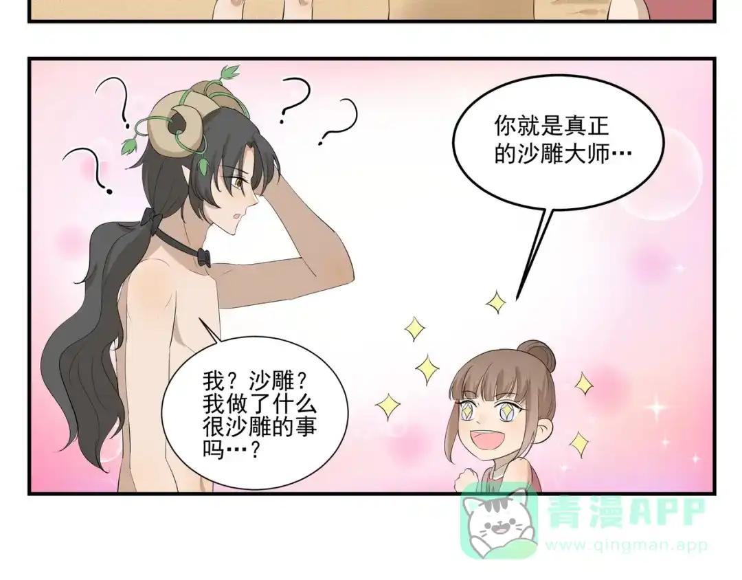 《千精百怪》第441话 真正的沙雕 第6页