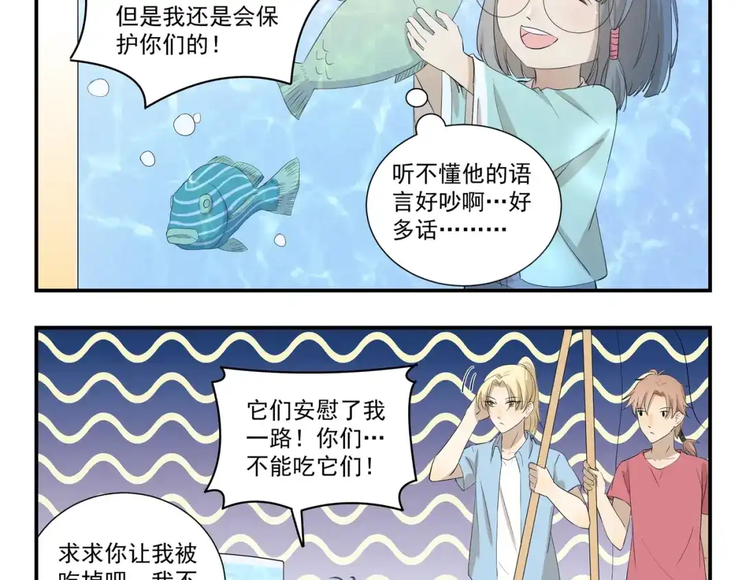 《千精百怪》第441话 真正的沙雕 第10页