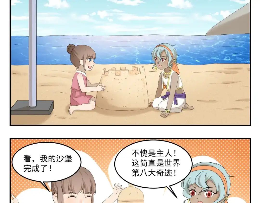 《千精百怪》第441话 真正的沙雕 第3页