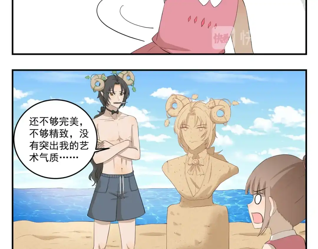 《千精百怪》第441话 真正的沙雕 第5页