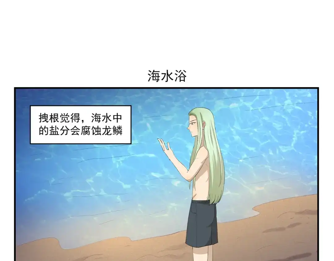 《千精百怪》第442话 习以为常 第7页