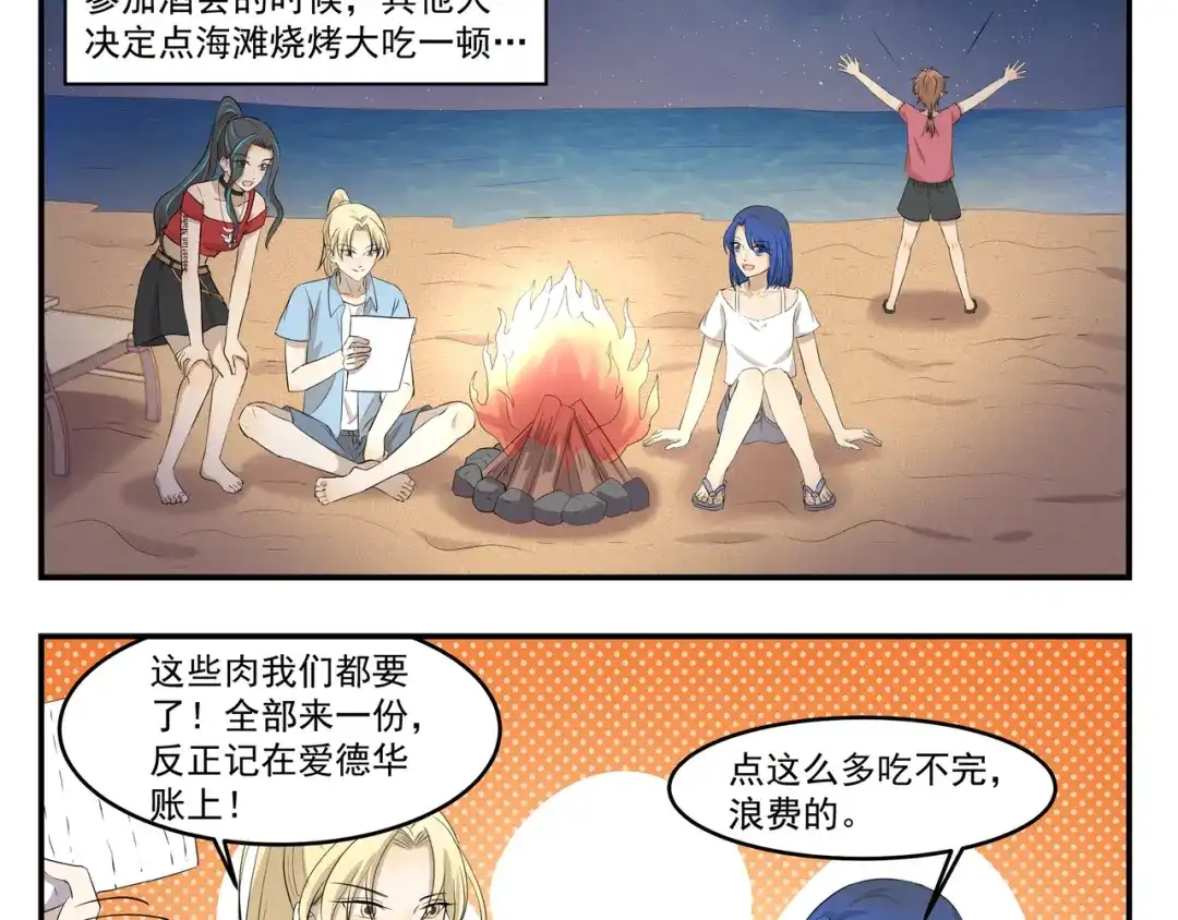 《千精百怪》第442话 习以为常 第3页