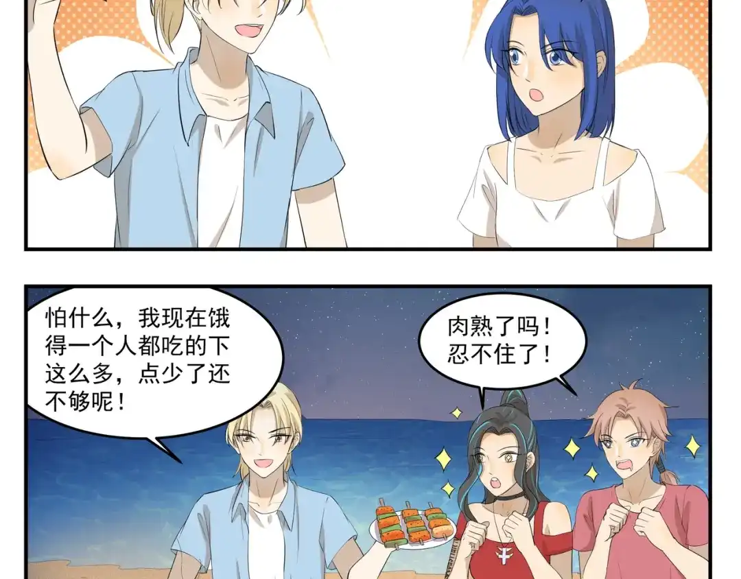 《千精百怪》第442话 习以为常 第4页