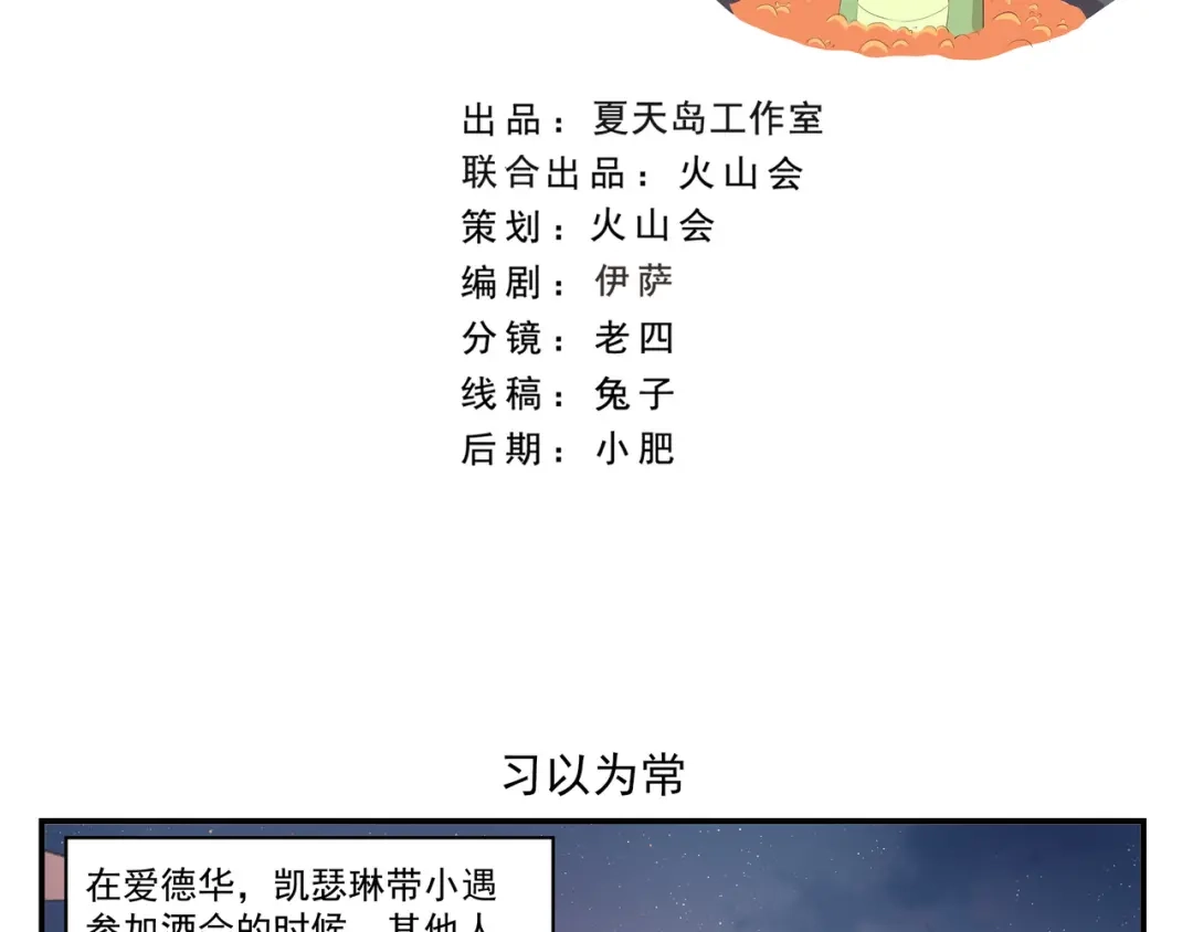 《千精百怪》第442话 习以为常 第2页