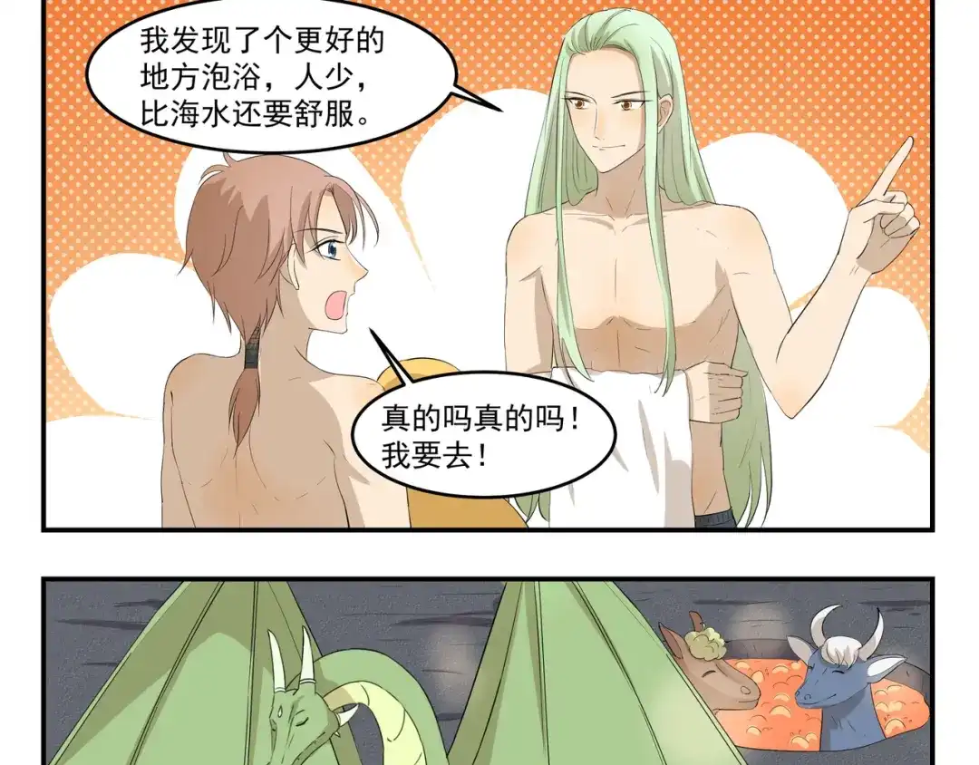 《千精百怪》第442话 习以为常 第9页