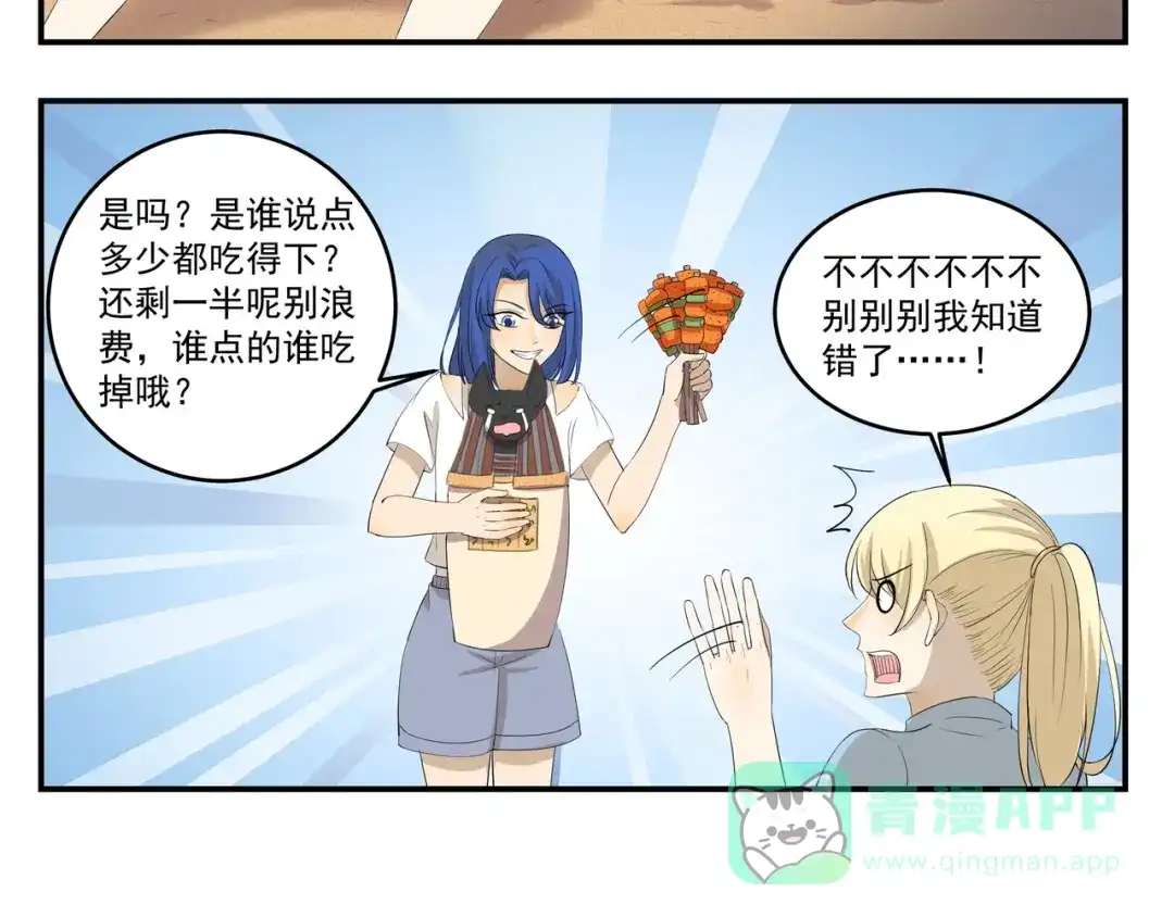 《千精百怪》第442话 习以为常 第6页
