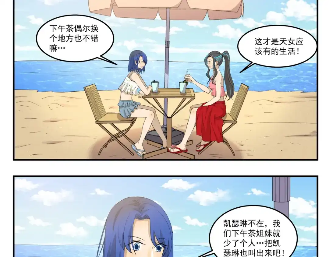 《千精百怪》第443话 阴凉 第3页