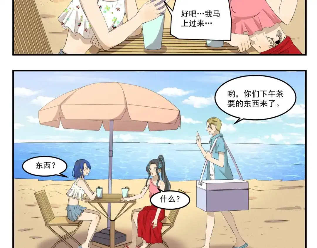 《千精百怪》第443话 阴凉 第5页