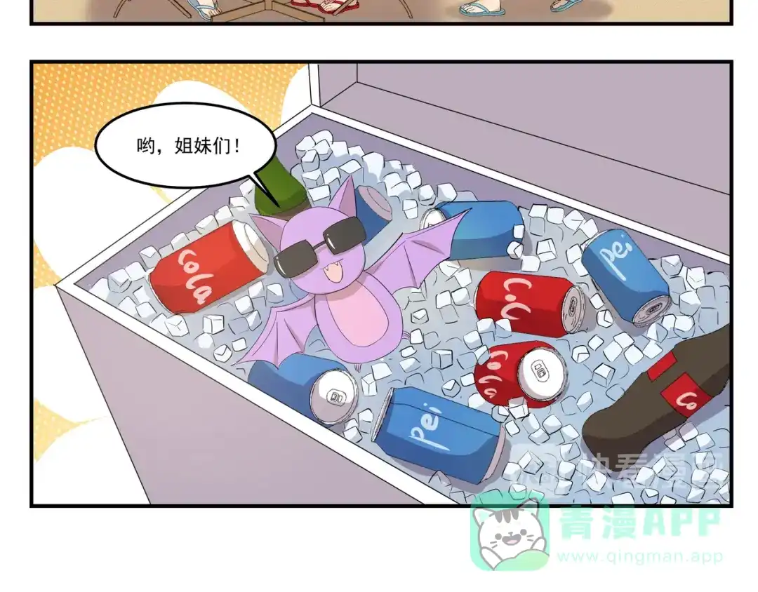 《千精百怪》第443话 阴凉 第6页