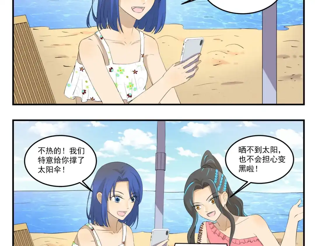 《千精百怪》第443话 阴凉 第4页