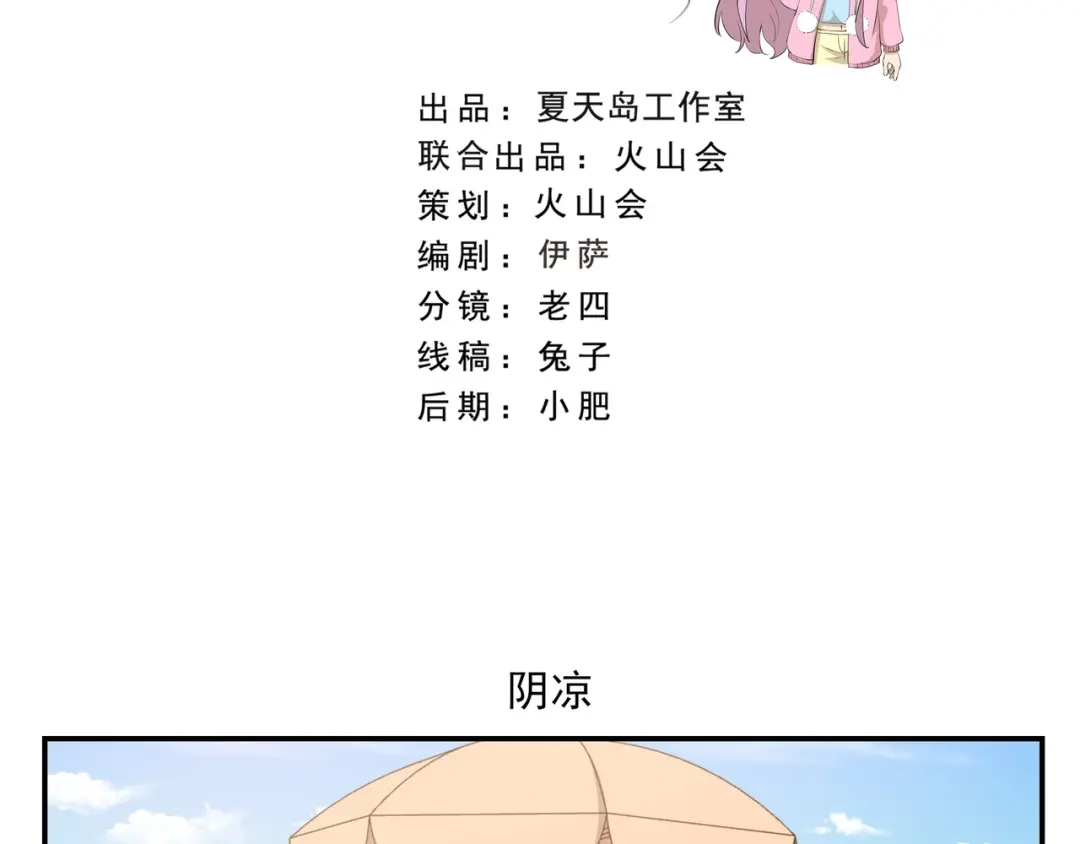《千精百怪》第443话 阴凉 第2页
