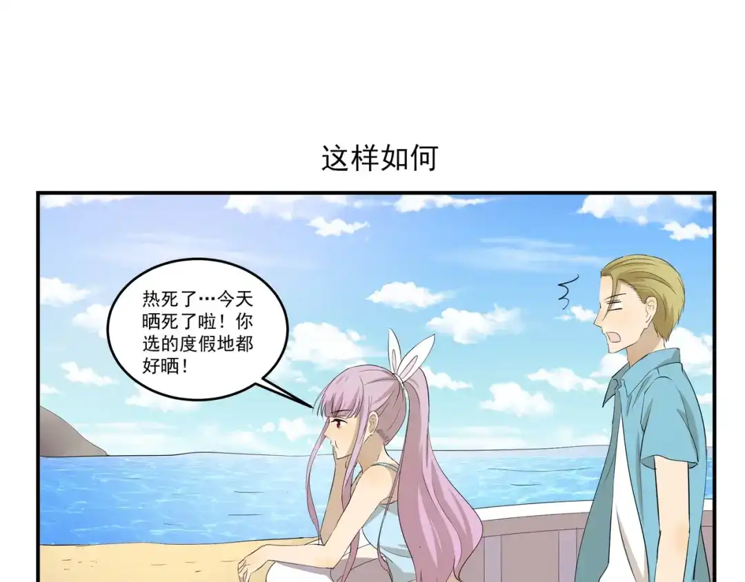 《千精百怪》第443话 阴凉 第7页