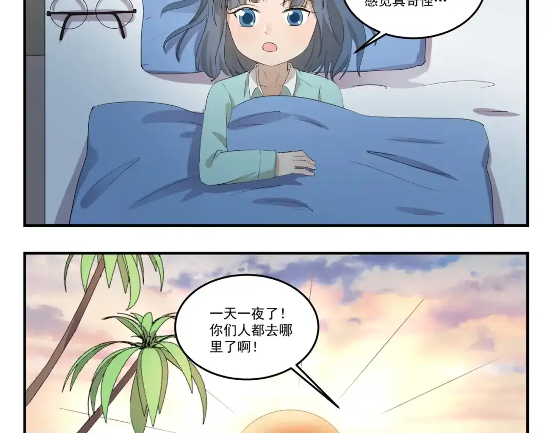 《千精百怪》第444话 那还等什么？ 第10页