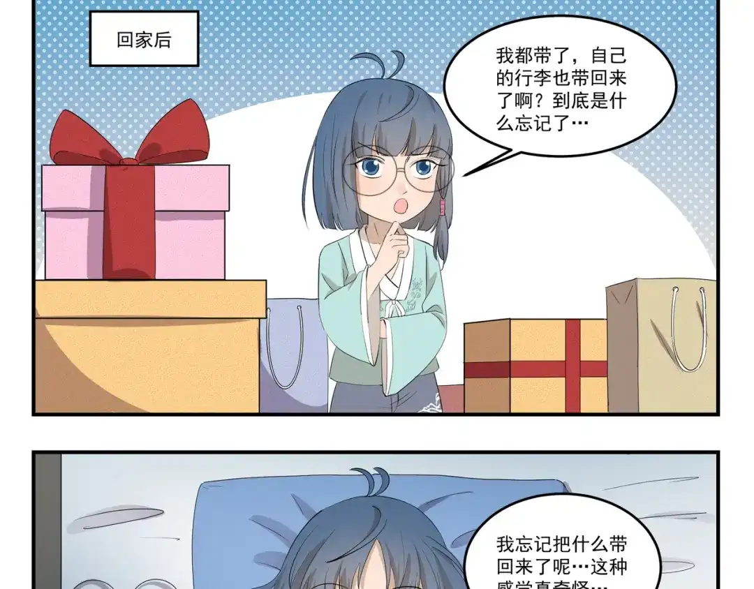 《千精百怪》第444话 那还等什么？ 第9页