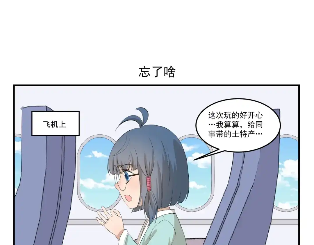 《千精百怪》第444话 那还等什么？ 第7页