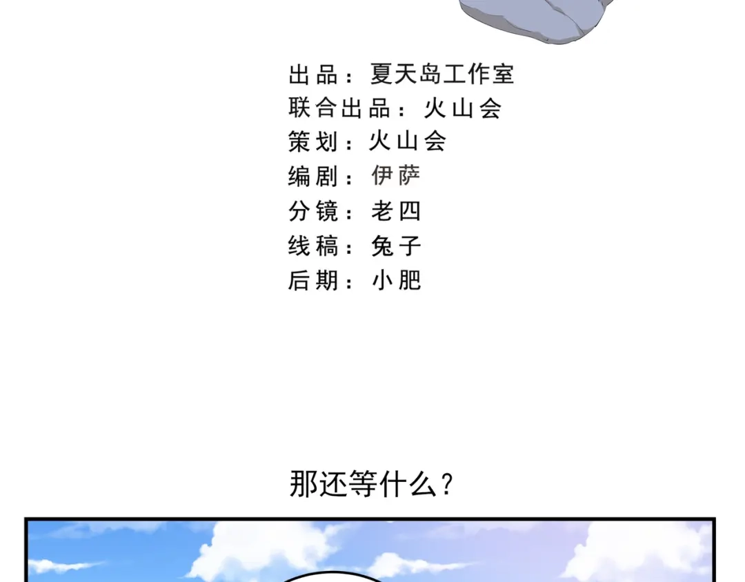 《千精百怪》第444话 那还等什么？ 第2页