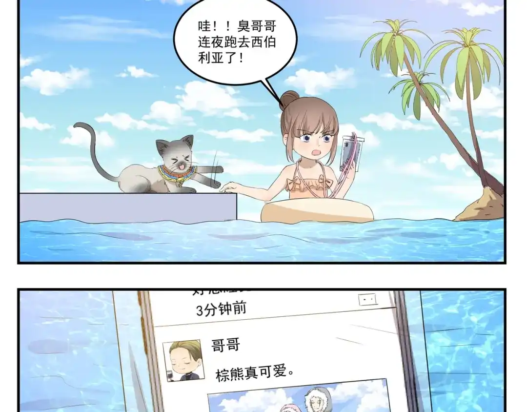《千精百怪》第444话 那还等什么？ 第3页