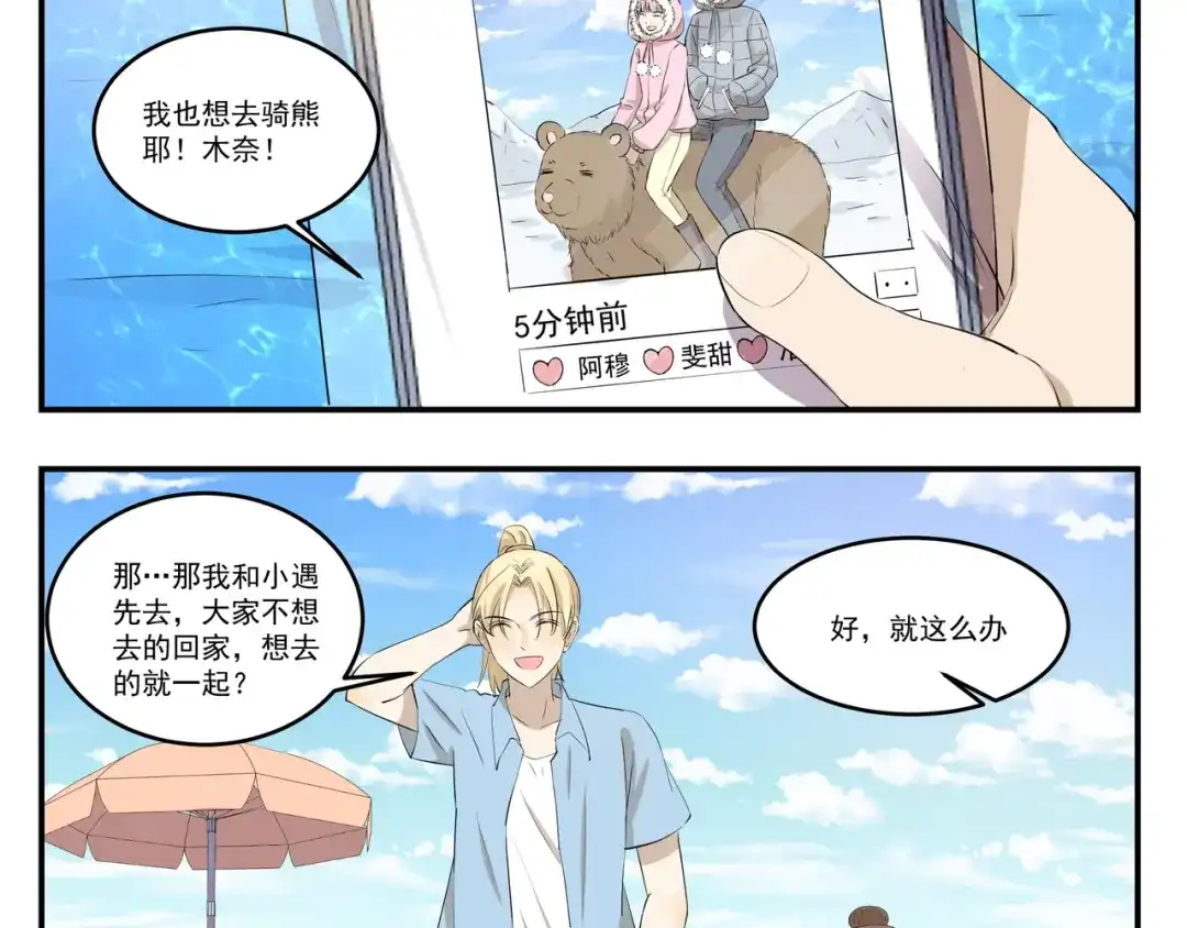 《千精百怪》第444话 那还等什么？ 第4页
