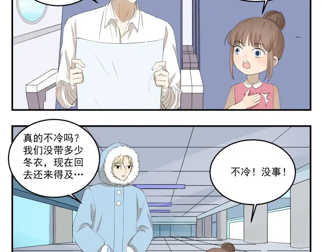 《千精百怪》第445话 不会冲 第4页